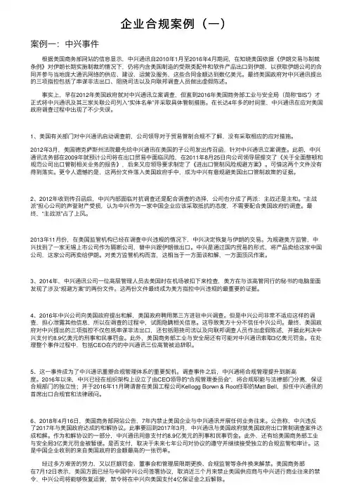 企业合规案例（一）