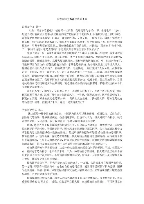 优秀说明文800字优秀7篇