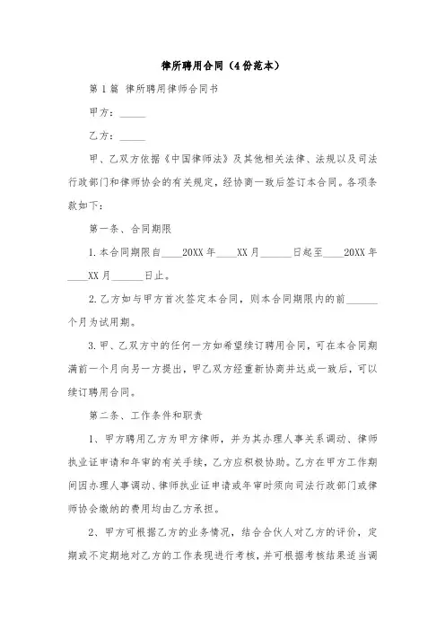 律所聘用合同(4份范本)