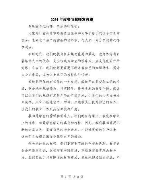 2024年读书节教师发言稿