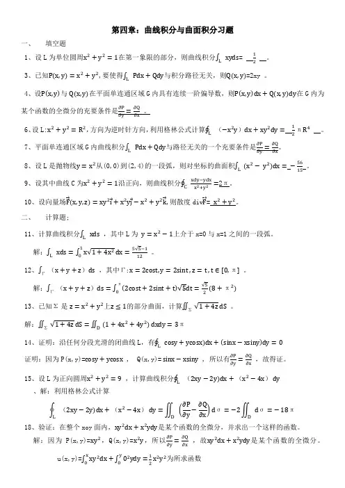 线面积分与级数复习题及答案