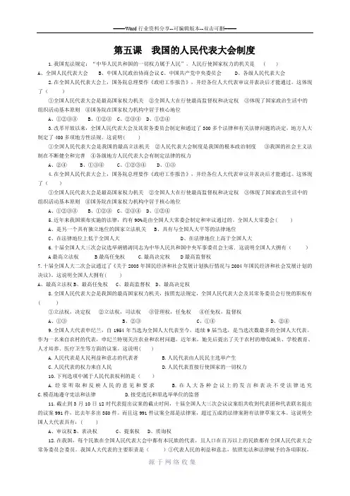 人民代表大会制度选择题(有答案)