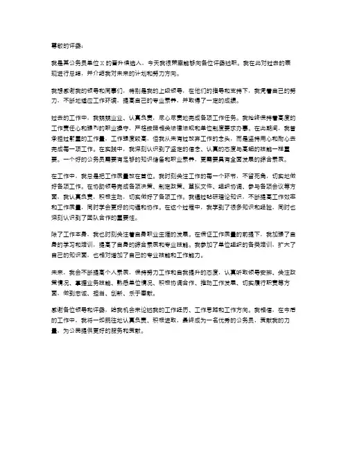 公务员晋升述职报告写