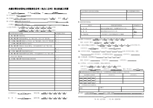 3-作业许可-工作票标准样板