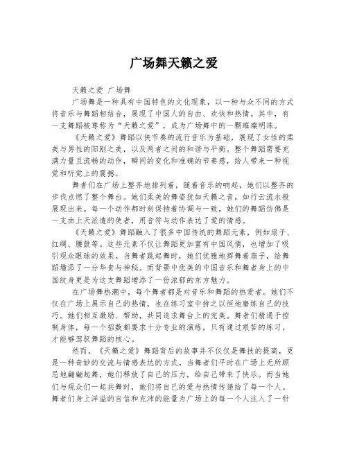 广场舞天籁之爱