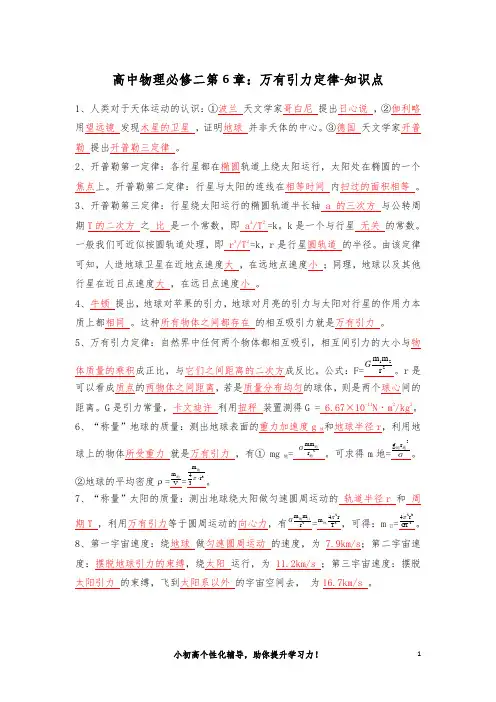 高中物理必修二第6章：万有引力定律-知识点