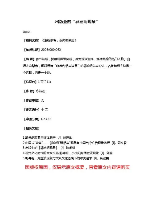 出版业的“郭德纲现象”