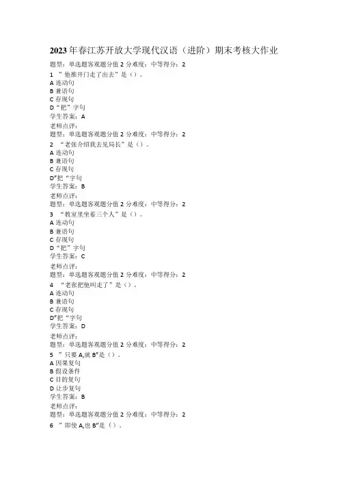 2023年春江苏开放大学现代汉语进阶期末考核大作业