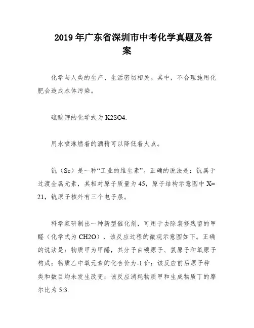 2019年广东省深圳市中考化学真题及答案