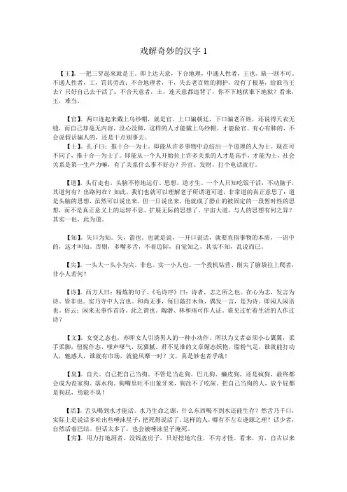 戏解奇妙的汉字1