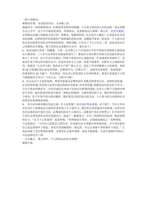 反方 个人命运有社会掌握 一辩立论
