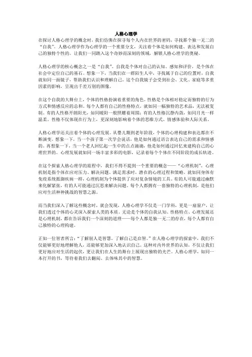 人格心理学