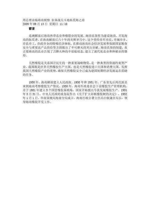 周总理亲临海南视察 农垦战天斗地拓荒海之南