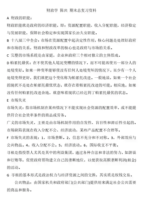 财政学期末陈共