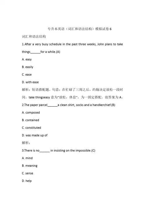 专升本英语(词汇和语法结构)模拟试卷6含答案和解析