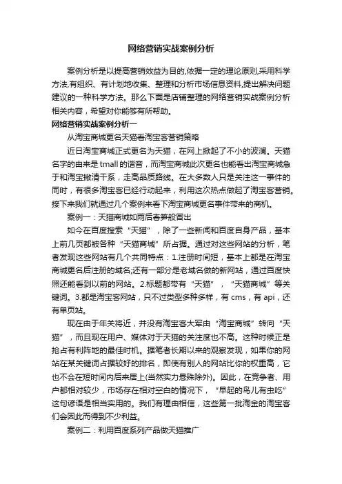网络营销实战案例分析