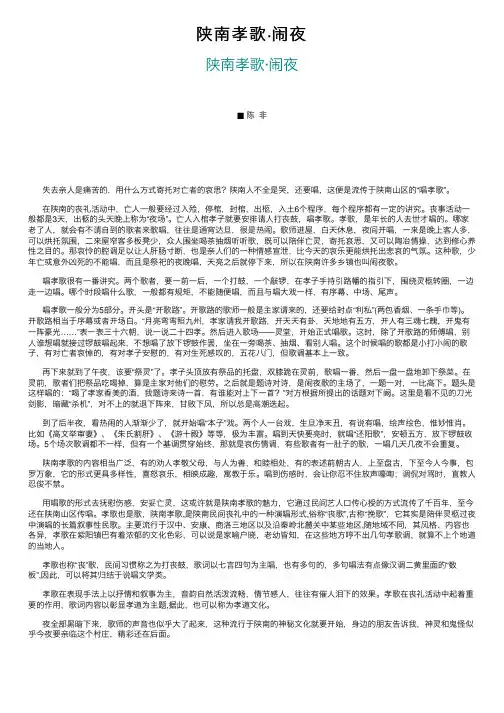陕南孝歌·闹夜
