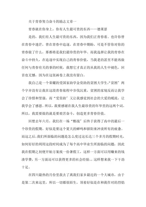 最新关于青春努力奋斗的励志文章5篇