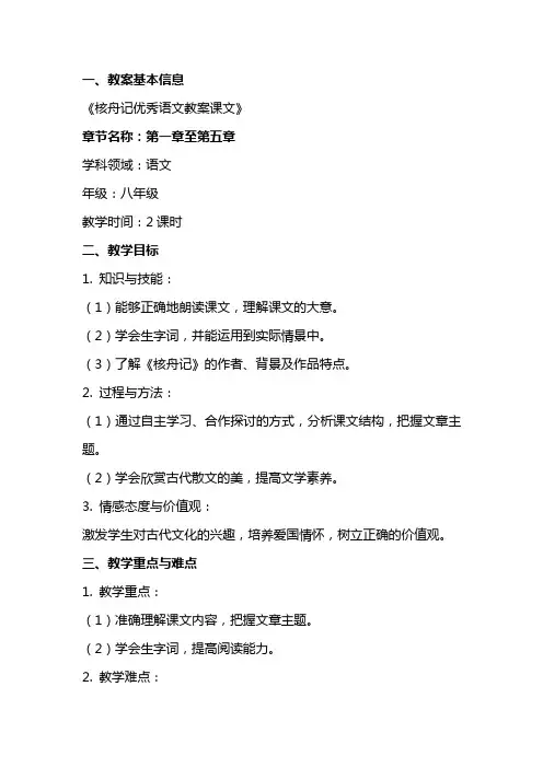 核舟记语文教案课文