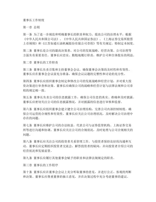 董事长工作制度