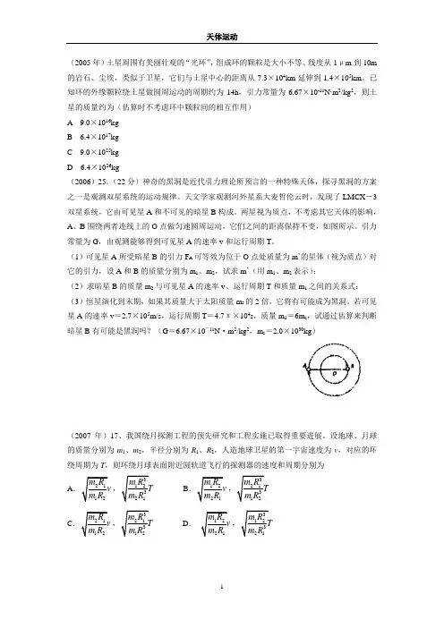 天津历年高考物理试题分类汇编4—天体运动