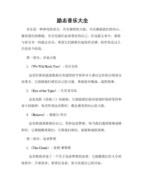 励志音乐大全