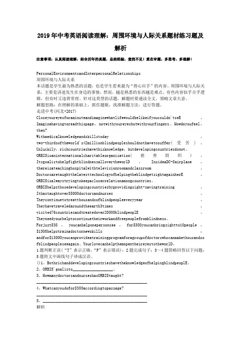 2019年中考英语阅读理解：周围环境与人际关系题材练习题及解析