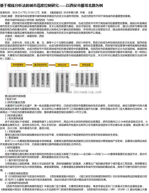 基于视线分析法的城市高度控制研究——以西安市雁塔北路为例