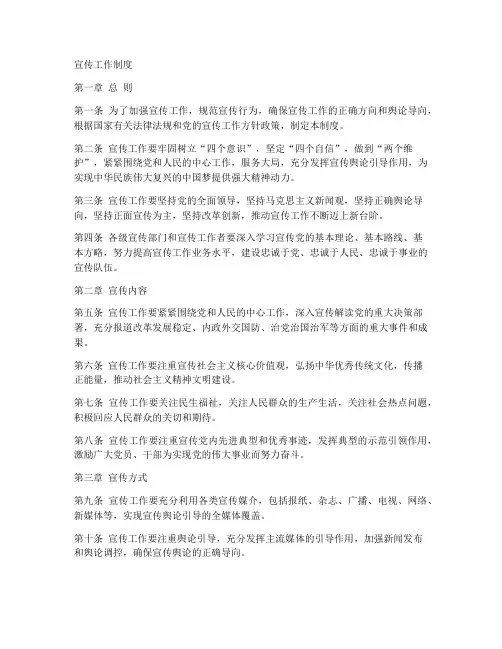 宣传工作制度模板