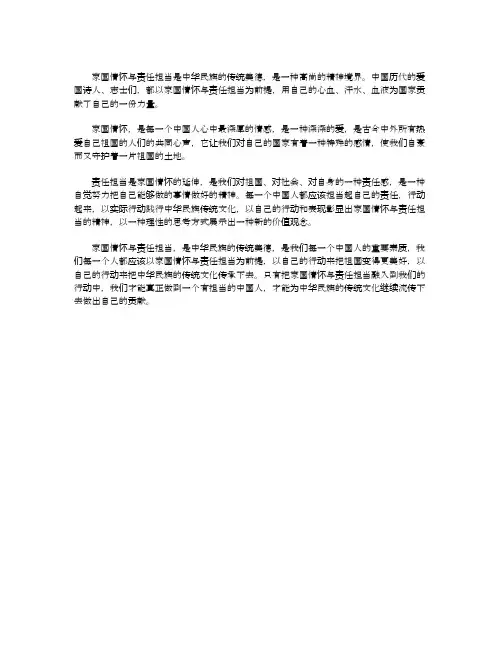 家国情怀与责任担当素材