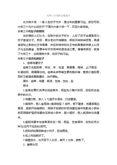 大年三十为什么吃饺子_节日习俗