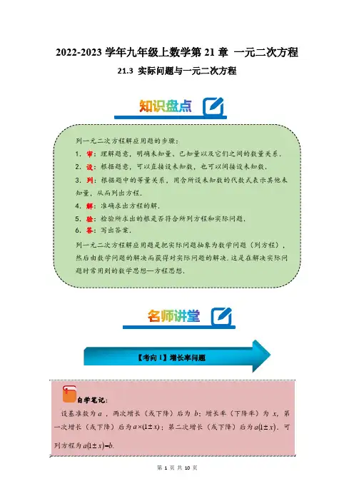 2022-2023学年九年级上数学：实际问题与一元二次方程(附答案解析)
