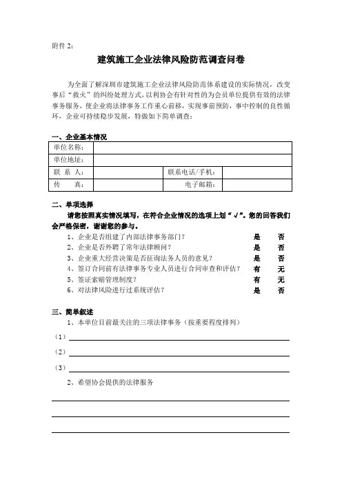 建筑施工企业法律风险调查问卷
