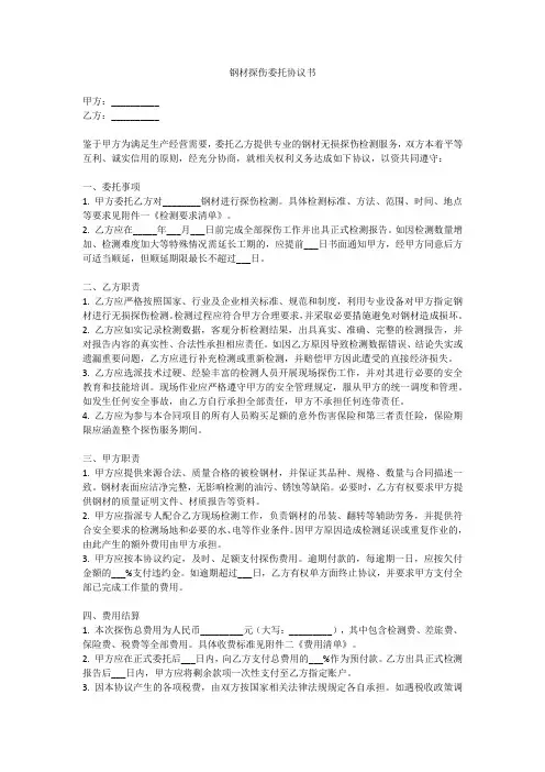 钢材探伤委托协议书