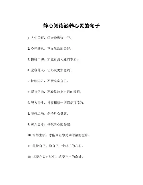 静心阅读涵养心灵的句子