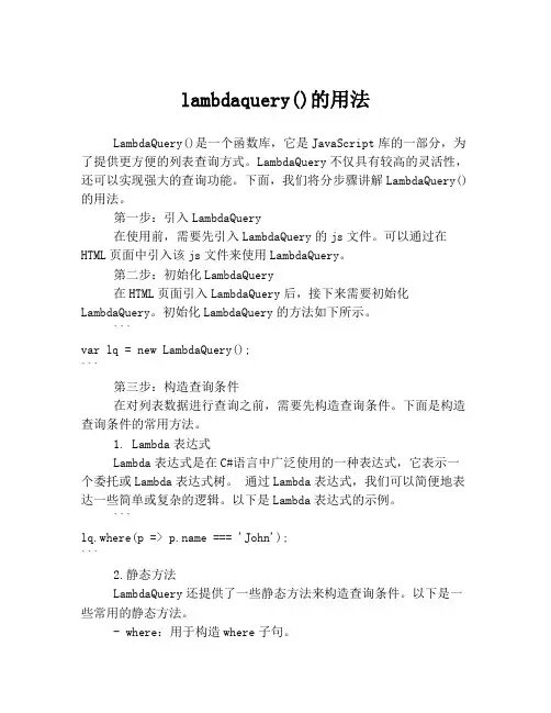 lambdaquery()的用法