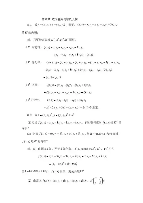 第八章 欧氏空间与欧氏几何