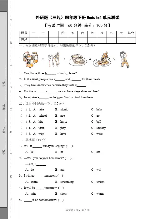 外研版四年级下册英语  Module4单元试题(含答案)