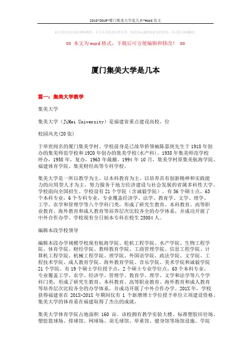 2018-2019-厦门集美大学是几本-word范文 (5页)