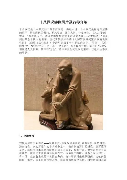 十八罗汉佛像图片及名称介绍