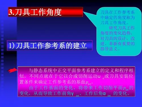 (续01)金属切削刀具的基本知识