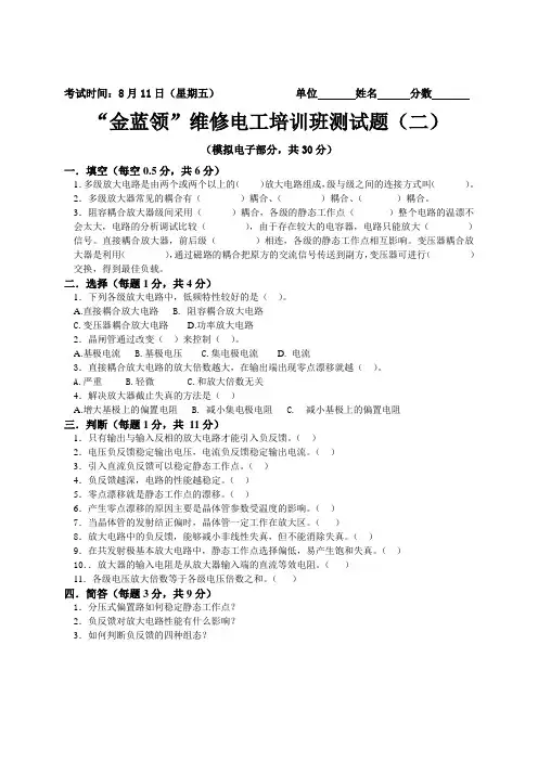 “金蓝领”维修电工培训班测试题(二)