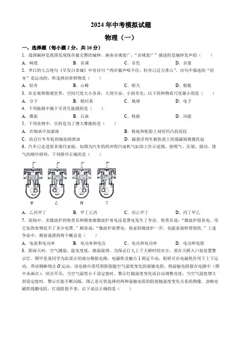 2024年江苏省淮安市涟水县义兴中学中考模拟测试九年级物理试题(含答案)