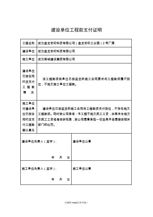 建设单位工程款支付证明