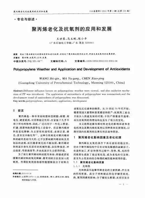 聚丙烯老化及抗氧剂的应用和发展