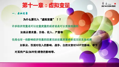 计量经济学之虚拟变量
