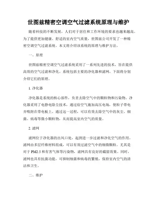 世图兹精密空调空气过滤系统原理与维护