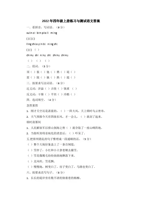 2022年四年级上册练习与测试语文答案