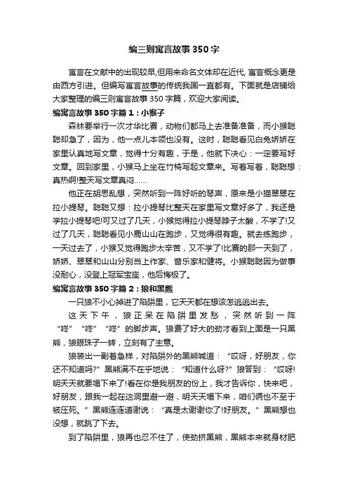 编三则寓言故事350字