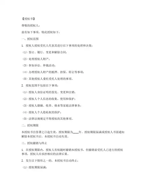 授权书边框素材